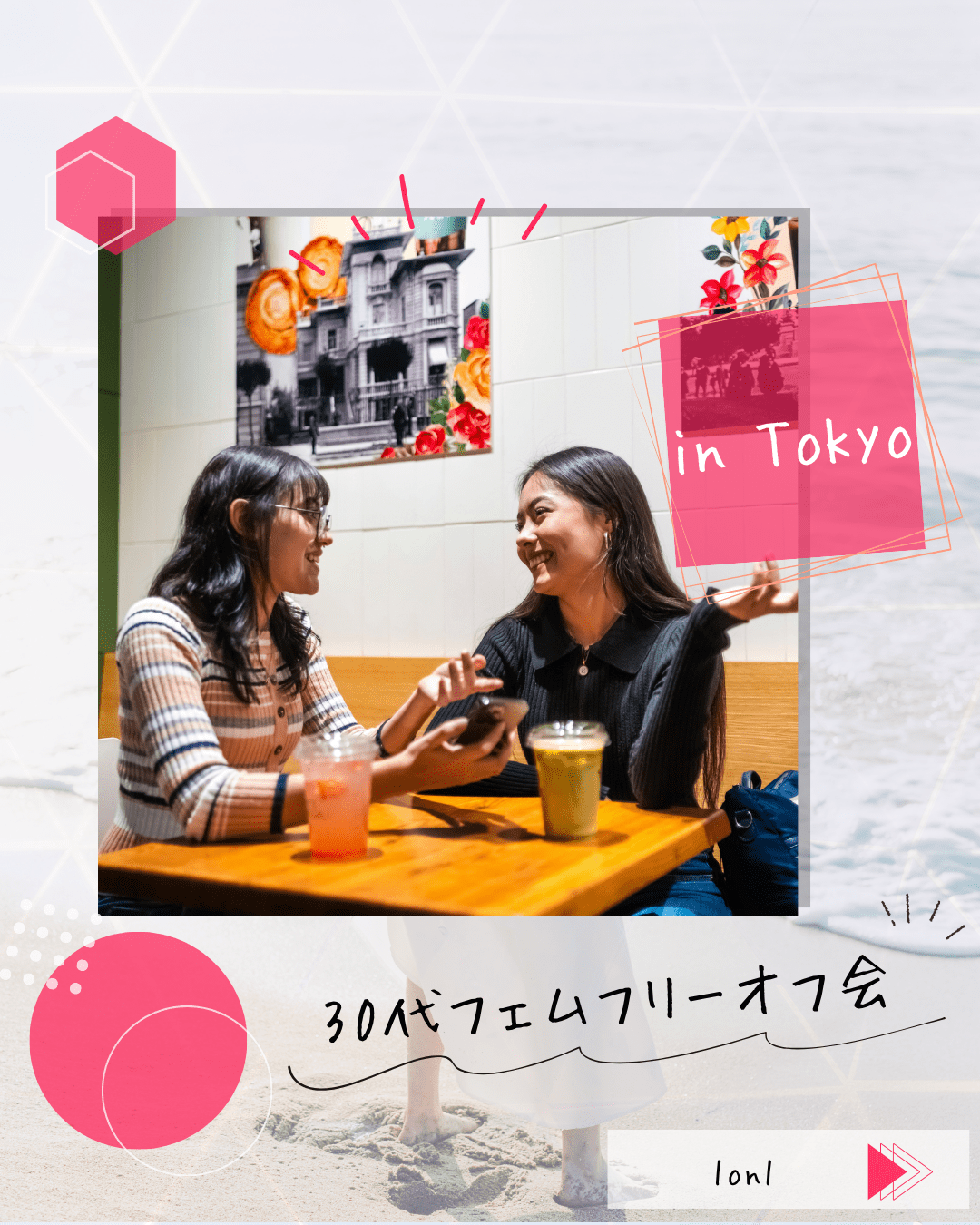 【東京】30代フェムフリーオフ会