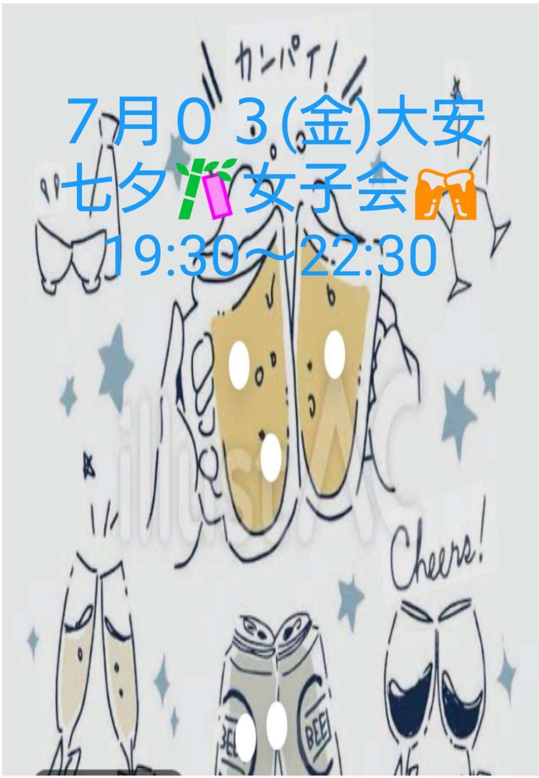 7/03(金)飲みの場が好きな女子会オフ