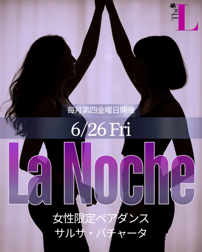 【東京】女性限定ラテンダンスLa Noche🌙