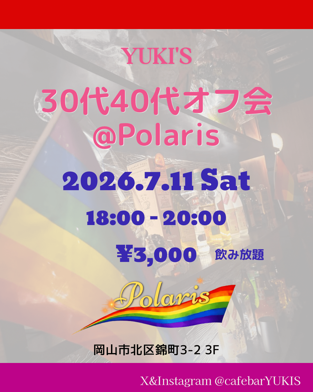 【岡山】30代40代オフ会【7月11日(土)】