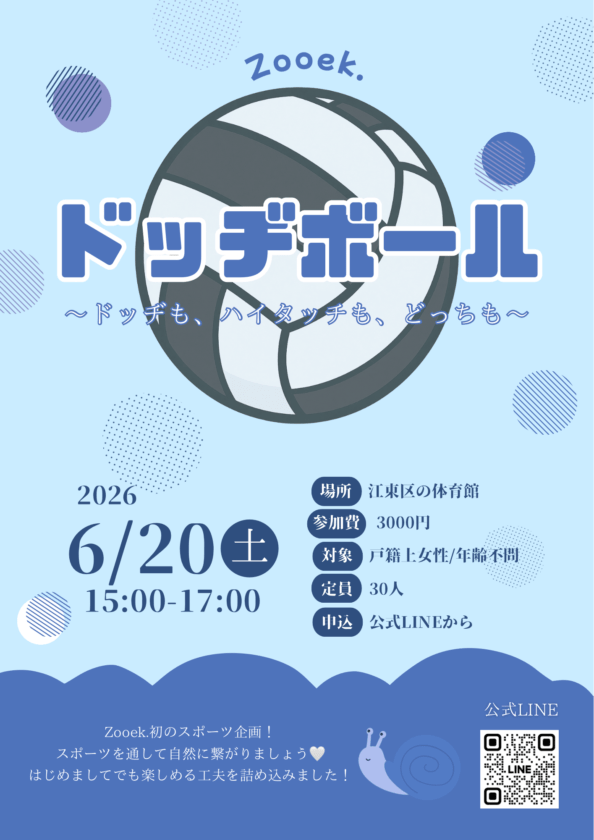 ドッヂボール〜ドッヂも、ハイタッチも、どっちも〜
