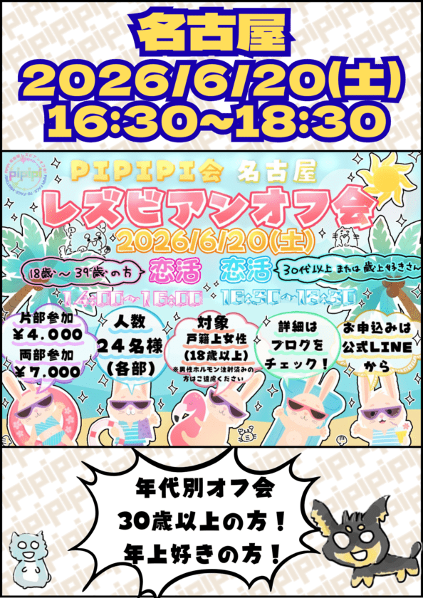 【名古屋】6/20(土) 30歳以上💜1対1恋活オフ会