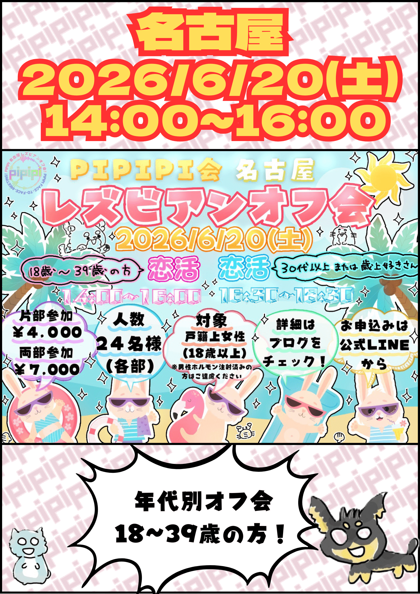 【名古屋】6/20(土) 10～30代♥️1対1恋活オフ会