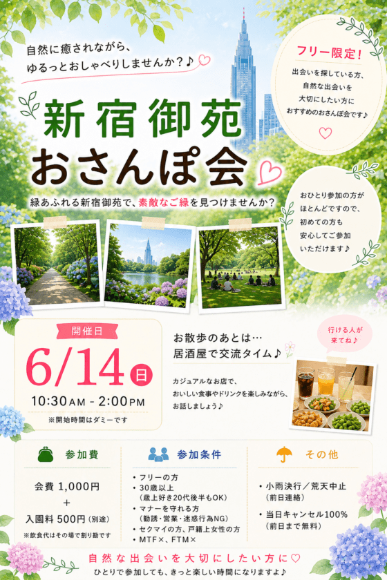 【都内】フリー限定🏳️🌈ゆるっとお散歩オフ会🚶♀️