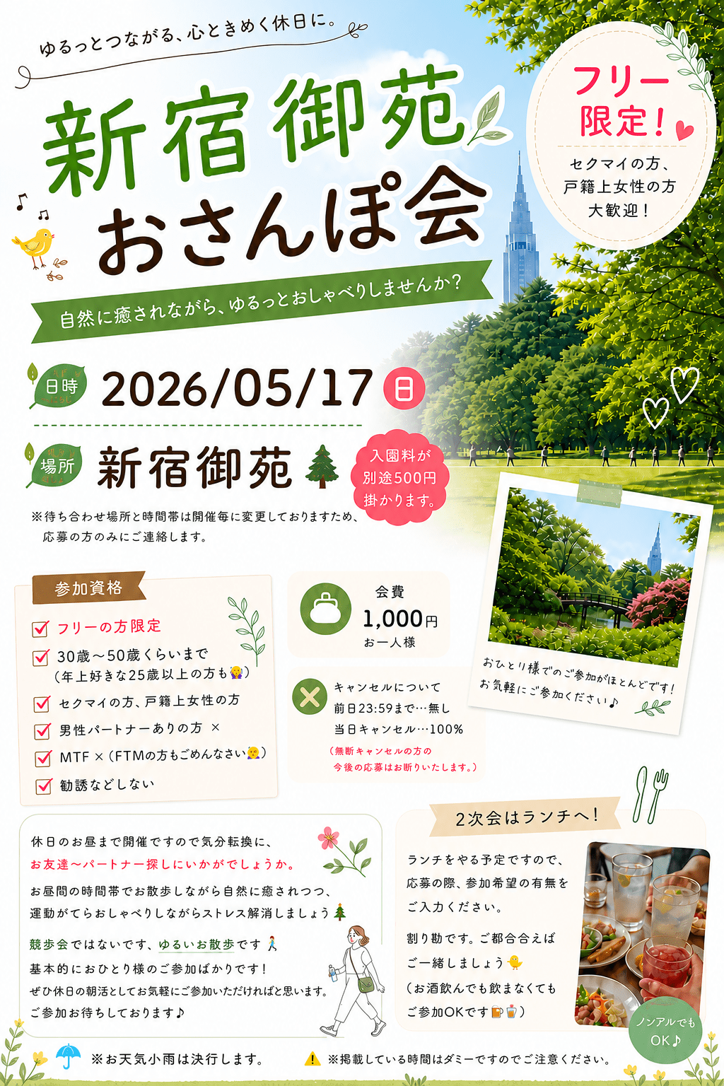 【フリー限定】お散歩オフ会🚶‍♂️🏳️‍🌈【新宿御苑】