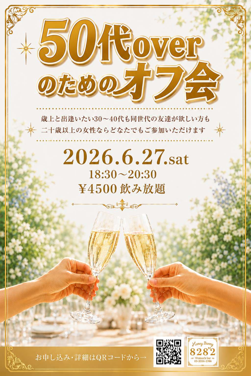 50代overのためのオフ会(歳上好きさんも◎)