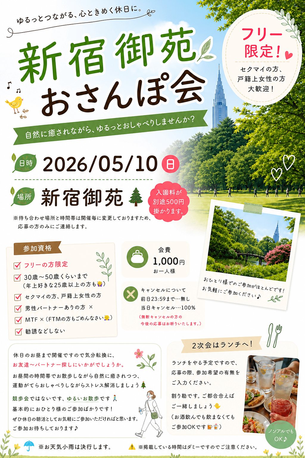 【フリー限定】お散歩オフ会🚶‍♂️🏳️‍🌈【新宿御苑】