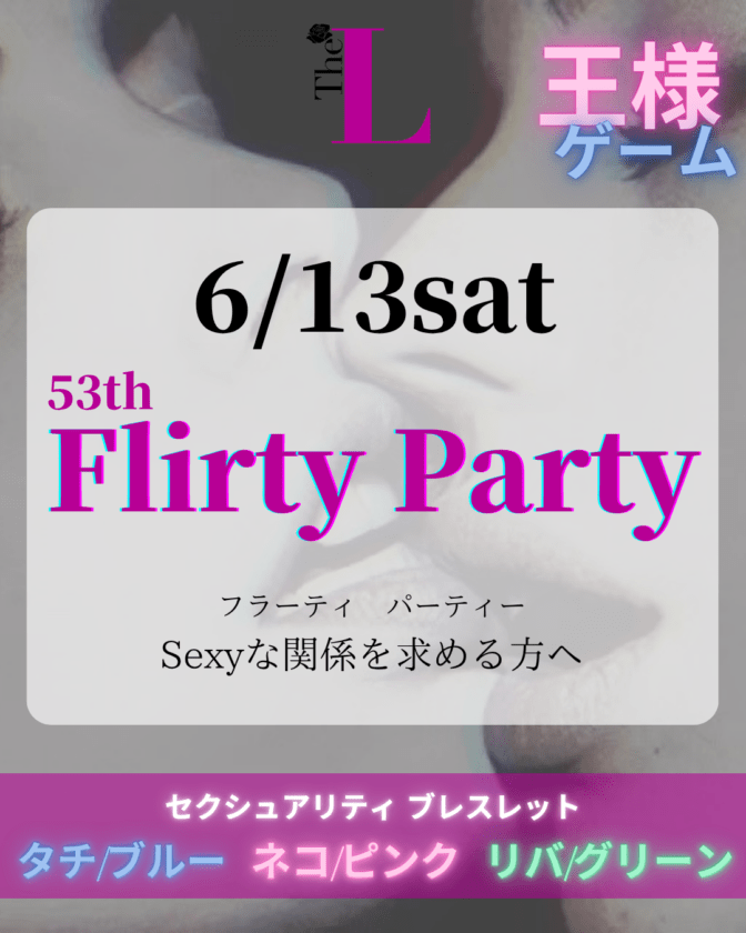 【東京】Flirty Party💋