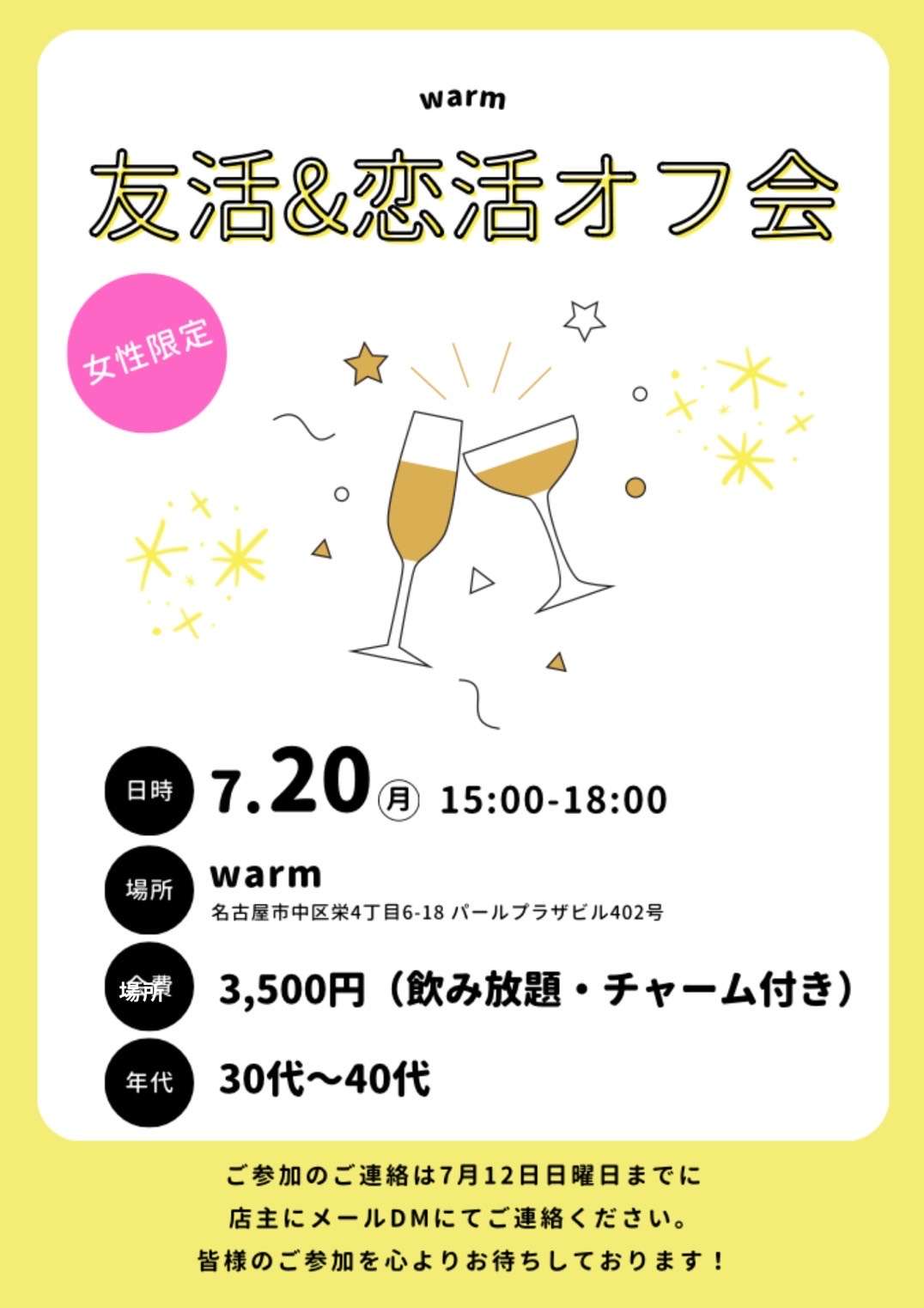 友活&恋活オフ会