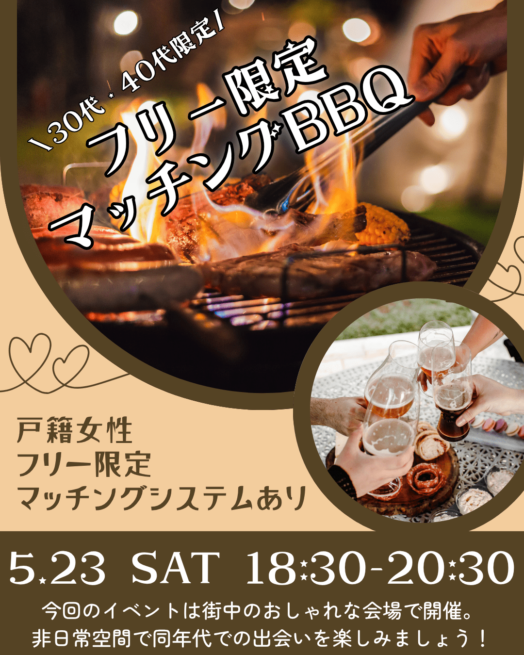 【福岡5/23(土)】30代40代フリー限定BBQ🍖