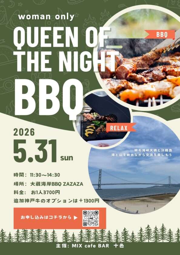 神戸明石方面必見！BBQ
