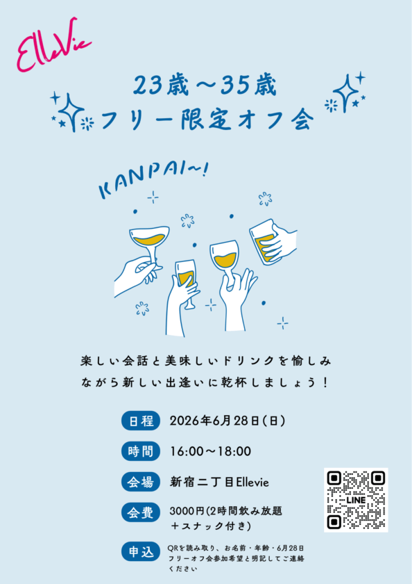 【満員】23〜35歳フリー限定オフ会