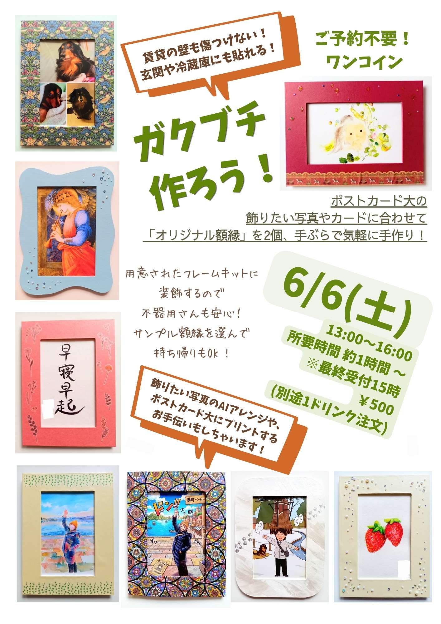 大阪 ◆【ガクブチ作ろう！】ワンコイン手作り