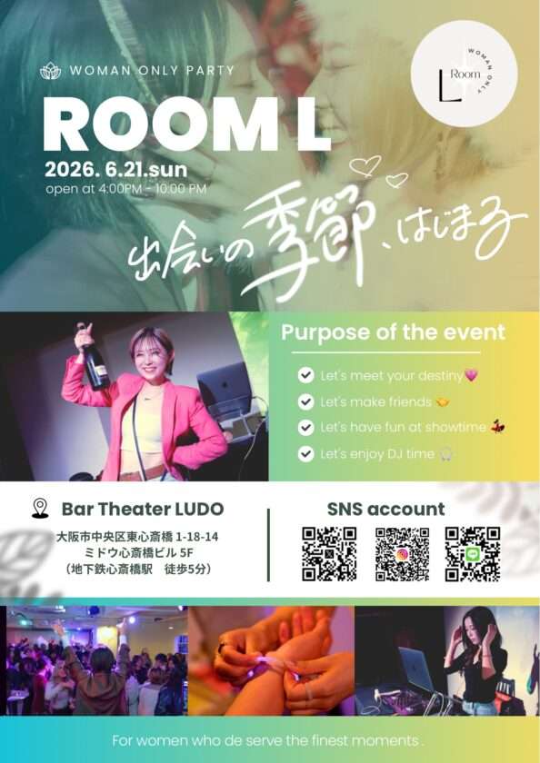 大阪発!女性限定イベント