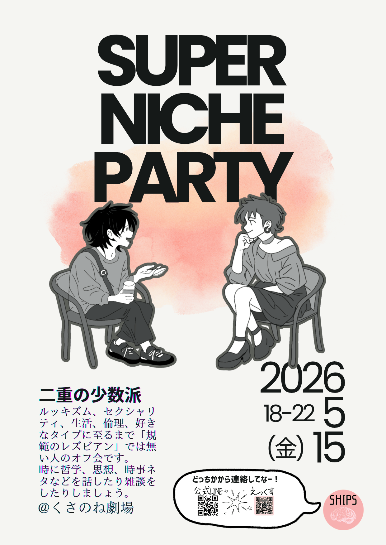 【大阪】SUPER NICHE PARTY【東梅田】