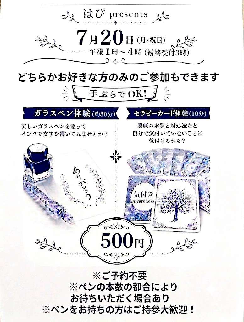大阪 ◆【ガラスペン】【セラピーカード】ワンコイン体験