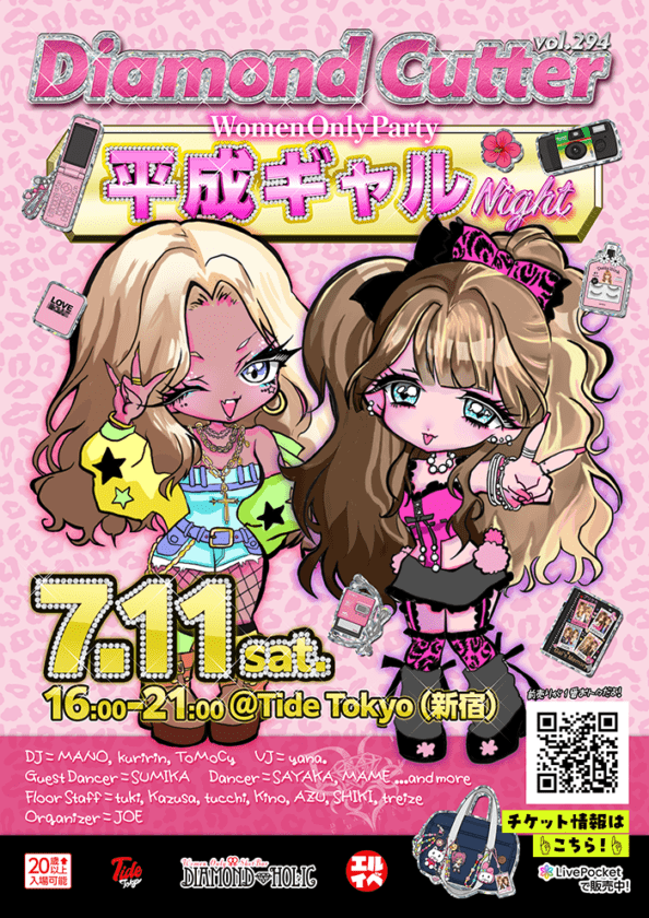 【東京】7/11(土)DC♡平成ギャルナイト♡