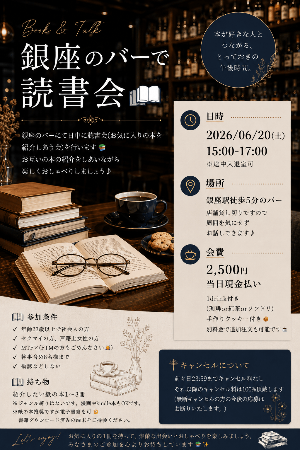 銀座のバーで読書会📚