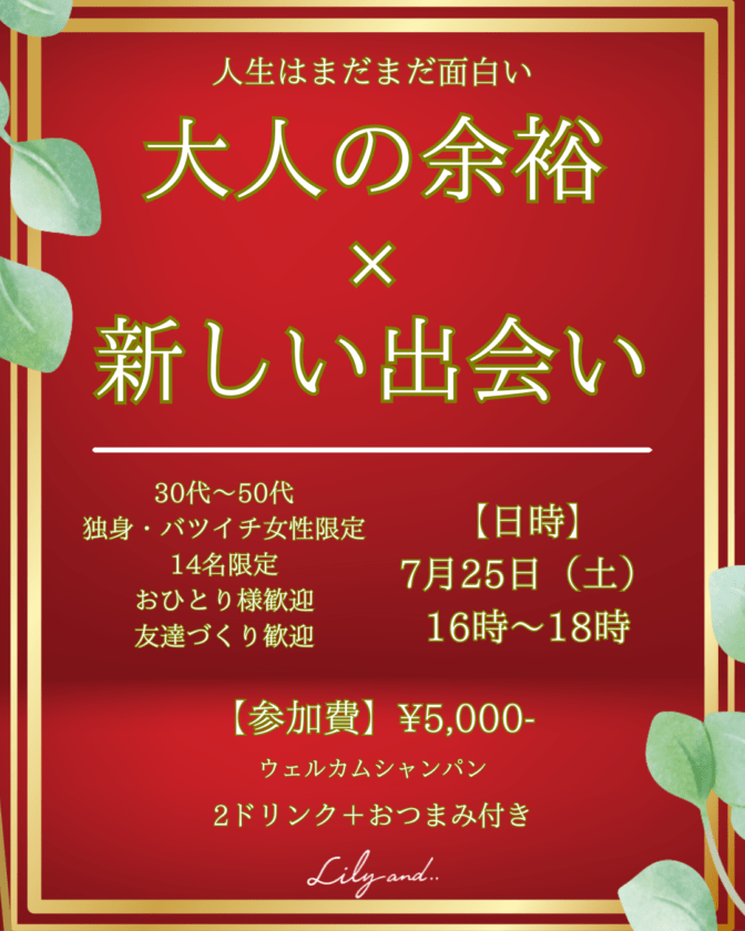 【残り3名枠】🌹大人の余裕 × 新しい出会い🌹