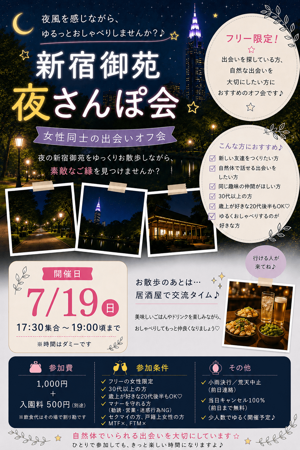 【都内】フリー限定🏳️‍🌈夜🌙のお散歩オフ会🚶‍♀️