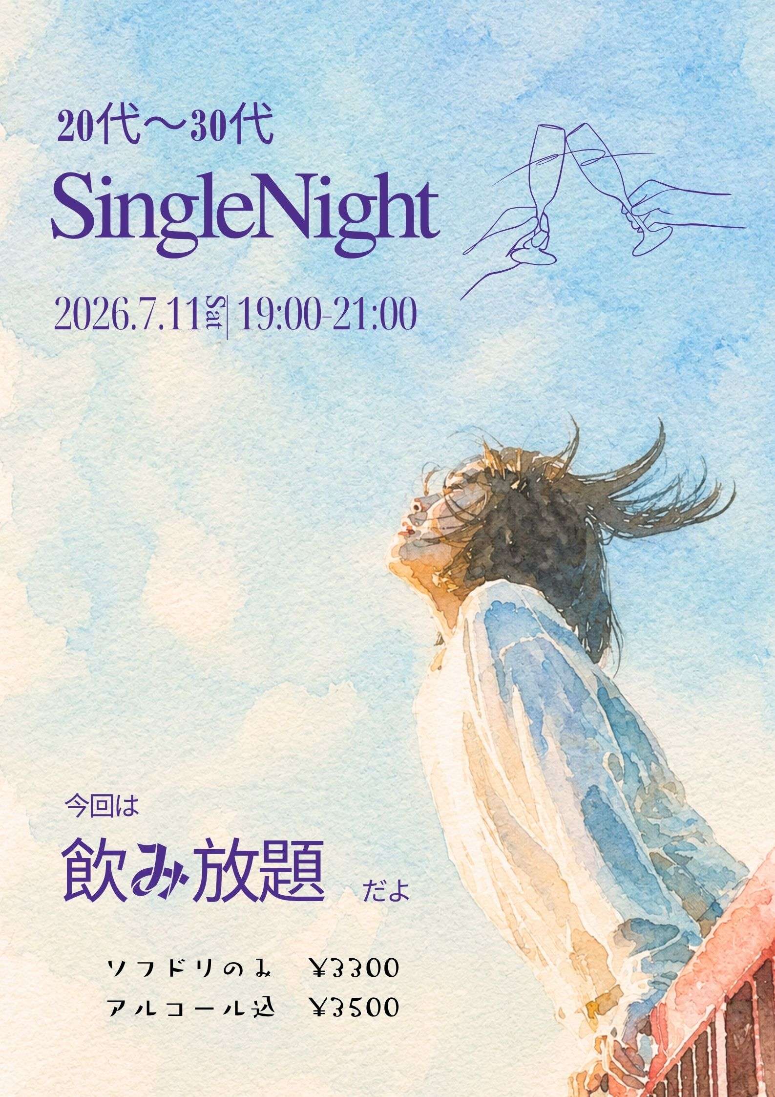 20〜30飲み放題　神戸woman only シングルナイト