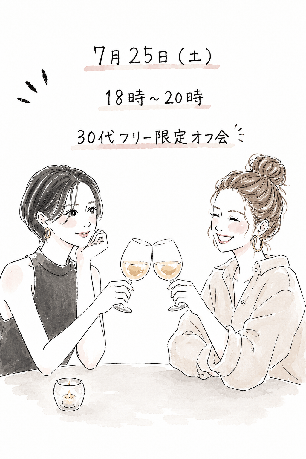 【池袋】30代フリー限定オフ会