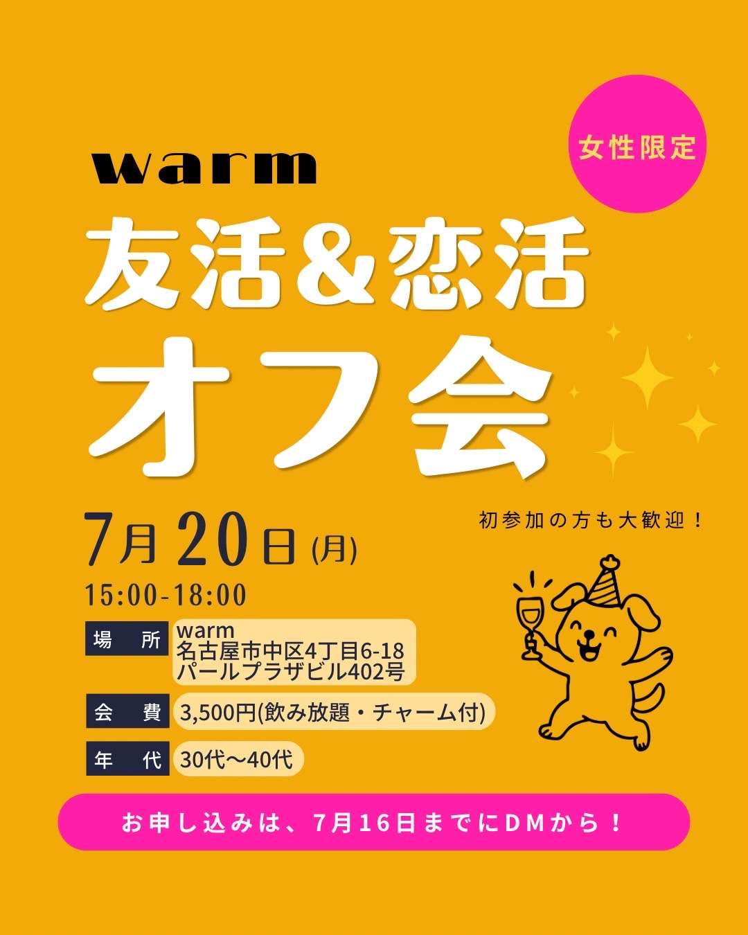 友活&恋活オフ会