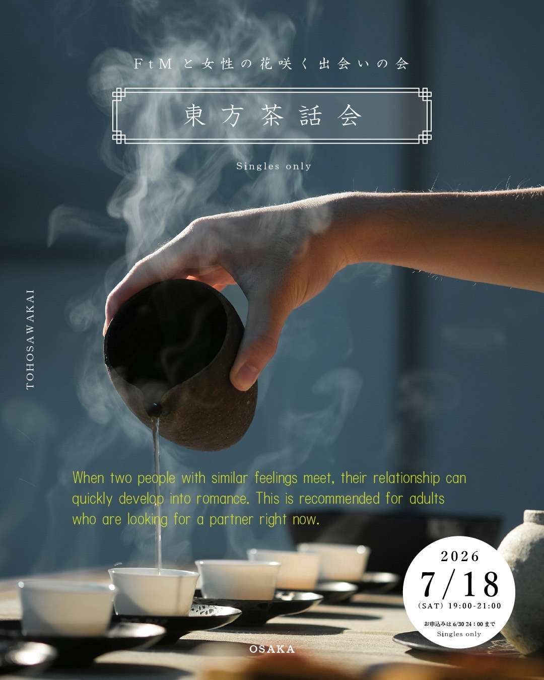 「東方茶話会」女性とFtMの真面目な少人数制交流会