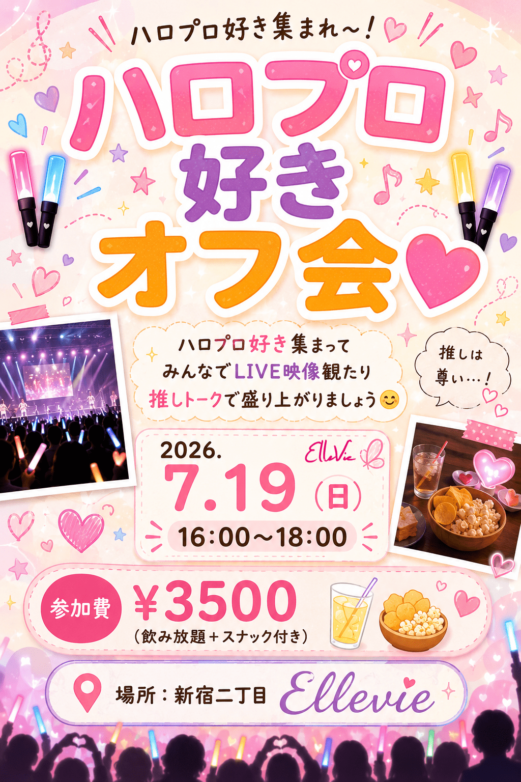 ハロプロ好きオフ会