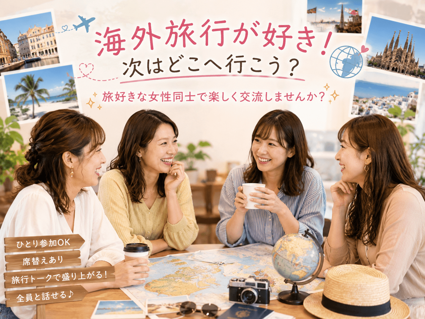 🌏28歳以上・海外旅行好きオフ会🌏