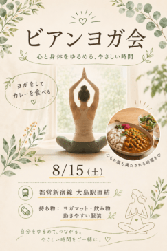 🧘🏻‍♀️ヨガをしてカレーを食べる会🥰