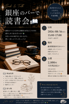 銀座読書会📚vol.2