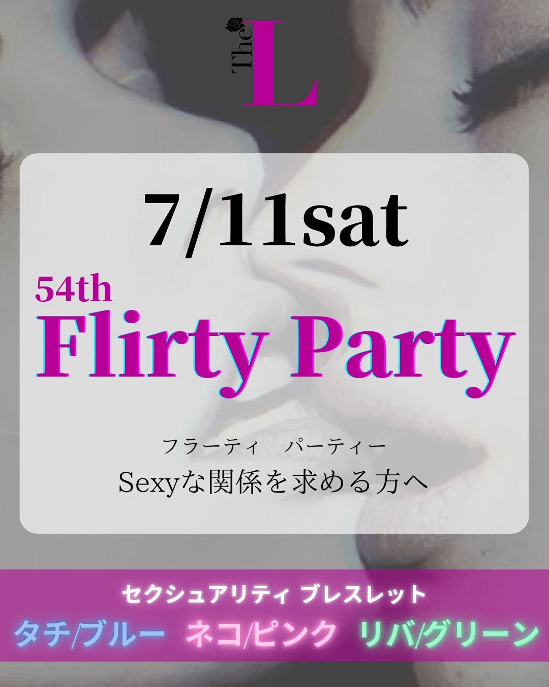 【東京】Flirty Party💋