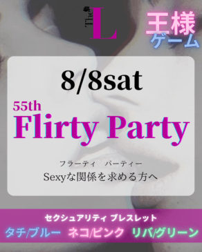 【東京】Flirty Party💋