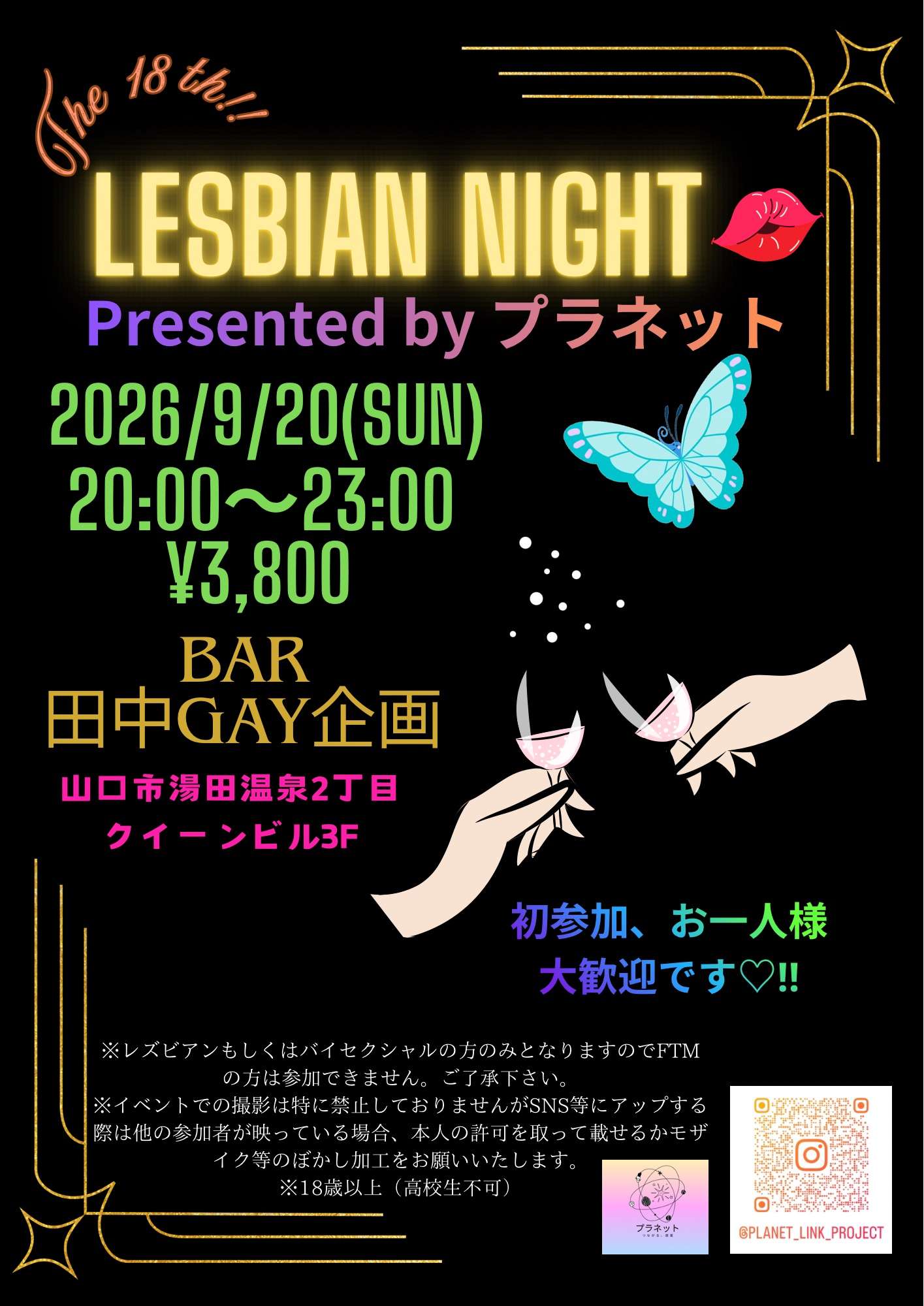 【山口】プラネット presents LESBIAN NIG