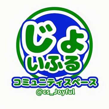 【名古屋】コミュニティスペースじょいふる