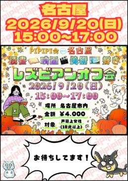 【名古屋】pipipi会📚読書映画美術好きオフ会🎥🖼️