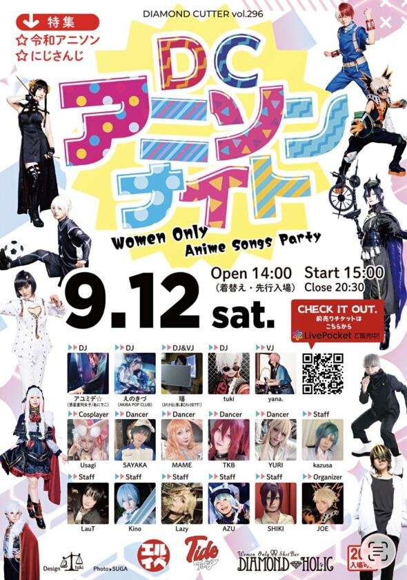 【東京】9/12業界最大規模!女性限定★DCアニソンナイト★