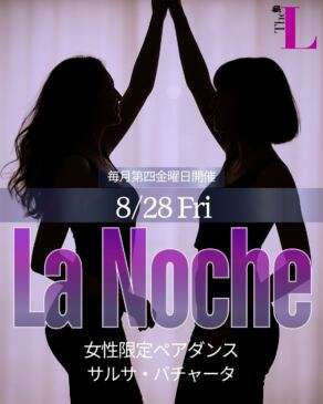 【東京】女性限定ラテンダンスLa Noche🌙