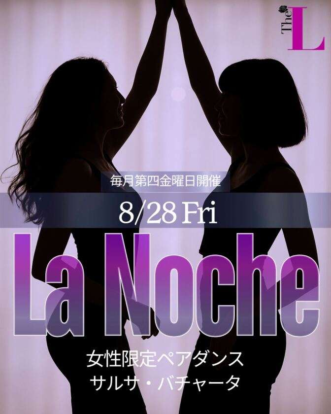 【東京】女性限定ラテンダンスLa Noche🌙